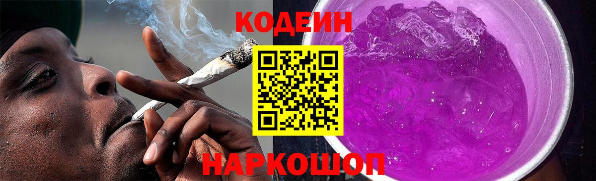 Codein напиток Lean (лин)  Кодеин напиток Lean (лин)  Вход с VPN  Учалы 
