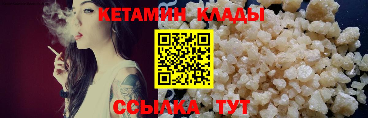 Учалы  КЕТАМИН VHQ  КЕТАМИН VHQ  Вход с VPN 